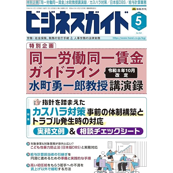 開業社会保険労務士専門誌 SR 第81号 2026年 03 月号 [雑誌] | 日本